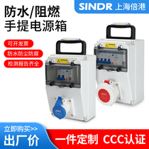 Portable power box single-channel industrial socket 16A220V waterproof power box 32A5 holes 380V aviation socket box