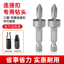 A-buckle connector special bit click cross bit invisible connector sleeve bit original original factory