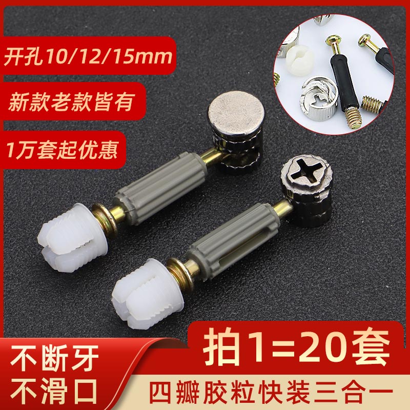 4 - flap fast three - in - one connector with decorative cover - opening 10 cm 12 cm nut furniture accessories