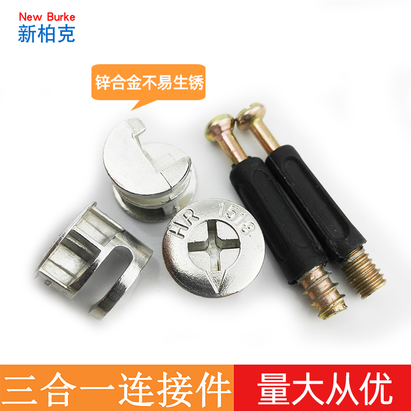 Three-in-one furniture connecting piece zinc alloy eccentric wheel nut cabinet door fastener wardrobe integral cabinet connecting accessories