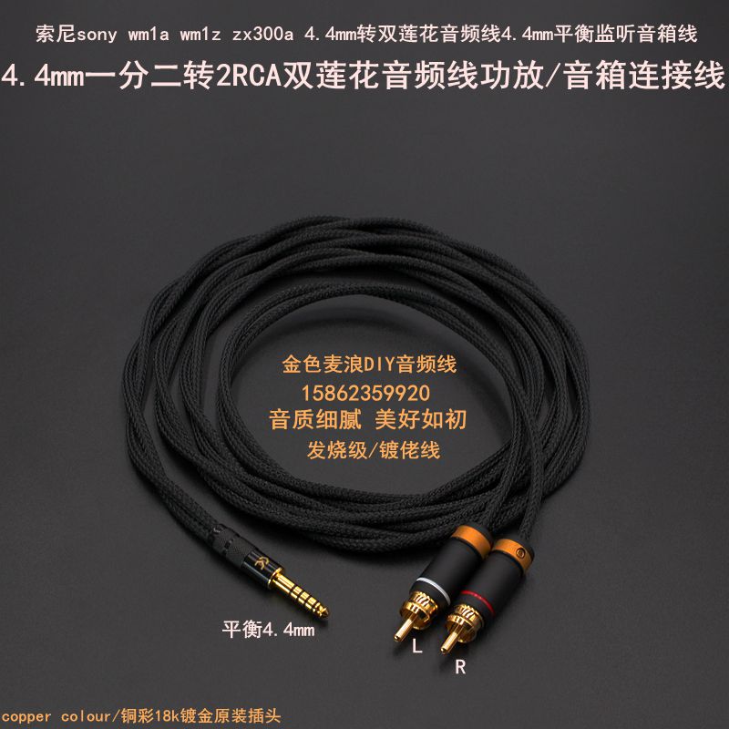 Suitable for balance 4 4mm one point two turn double lotus Sony sony wm1a wm1z zx300a speaker amplifier