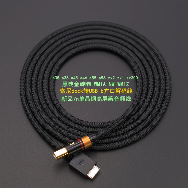 Suitable for Sony Sony Black Brick/Gold Brick Player Dac Decoding Cable Dock to USB B-Type Port Decoding Cable Suitable for Sony Sony Black Brick/Gold Brick Player Dac Decoding Cable Dock to USB B-Type Port Decoding Cable