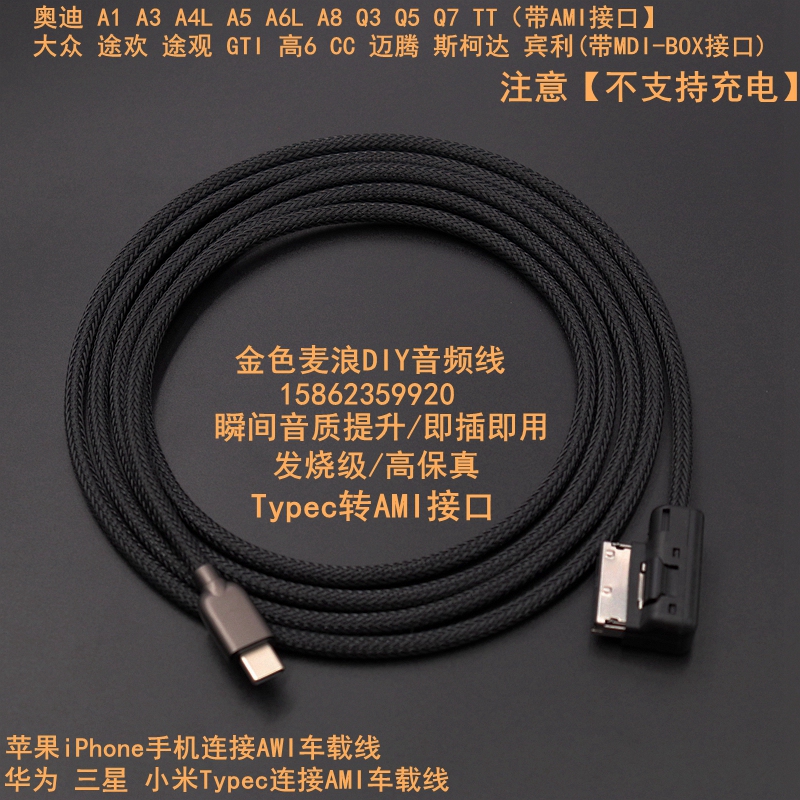 Suitable for Volkswagen Audi Modified Ami Aux Audio Cable 3.5mm Mobile Phone Android Typec Apple
