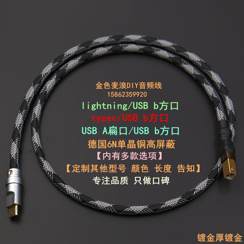 German 6N Single Crystal Copper Silver-Plated Type-C to USB B/Lightning to USB B/Usb a to USB B/