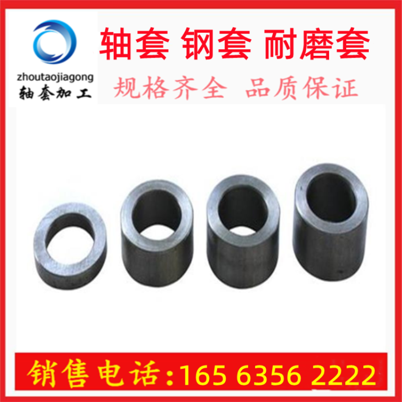 Shaft sleeve steel sleeve iron cover bush abrasion resistant cover non-marked steel pipe cutting sleeve pin shaft gasket bolt spacer sleeve