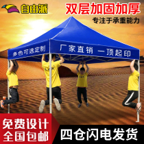 Tent outdoor four-foot umbrella tent Rain shed folding telescopic awning Sub-swing stall with four-corner canopy square large umbrella