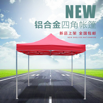 Night City Outdoor Outdoor swing showdown Promoted tent parking aluminum alloy Advertising folding tent shady and cool rain shed