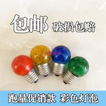 E27 big screw color bulb indoor wedding festival decoration bulb ordinary incandescent bulb tungsten bulb