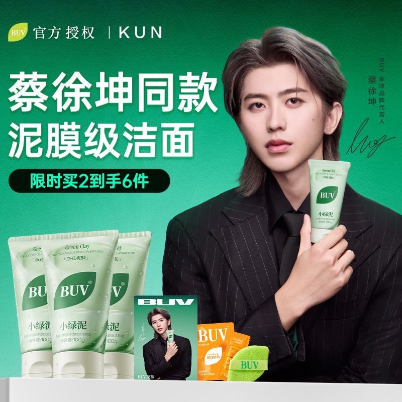 [Cai Xukun Endorsement] Buv Little Green Mud Facial Cleanser Refreshing Oil Control Cleansing Mud Deep Cleansing Pore Minimizing