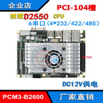 3 5 inch industrial control motherboard D2550 industrial Gigabit N2600 low power consumption computer LPT 6 Serial Port PCI104 slots