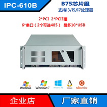 IPC IPC-610 industrial host PCI PCI PCIE x16 slot B75 i3i5i7 Yanhua IPC-510 same model