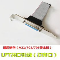 Advanahua motherboard dedicated LPT parallel lead 25-hole computer motherboard parallel port Printer Interface baffle cable