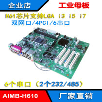 IPC motherboard H61 dual network port support i7 i5 i3 LGA1155 industrial computer motherboard 2 485