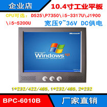 10 4-inch car all-in-one machine integrated with 6 USB with 8W Horn touch industrial tablet support i5