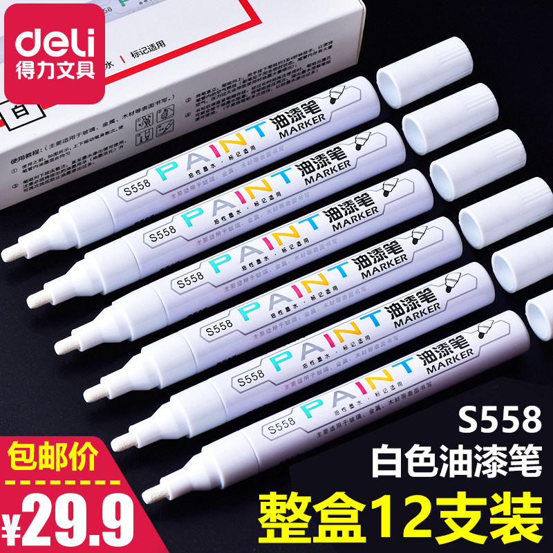 一盒12支得力白色油漆笔轮胎描胎笔防水不易掉色黑涂鸦笔油性补漆