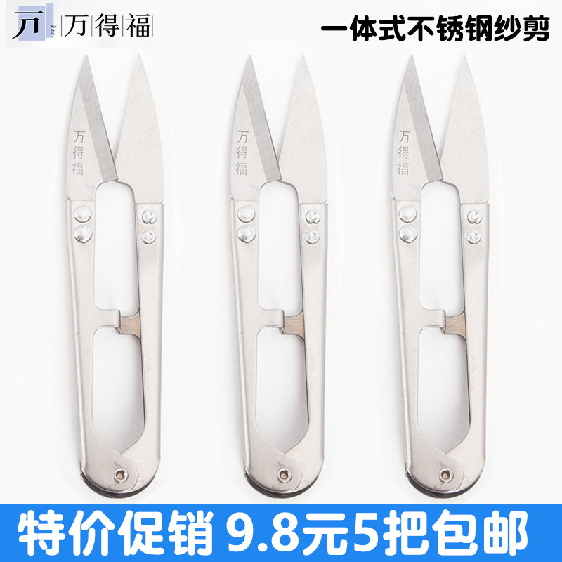 万得福不锈钢弹簧剪刀WTB-666型家用十字绣专用小剪刀