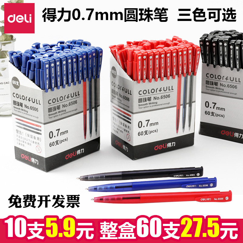 包邮得力6506按动圆珠笔办公通用原子笔0.7MM黑蓝红色按压油笔