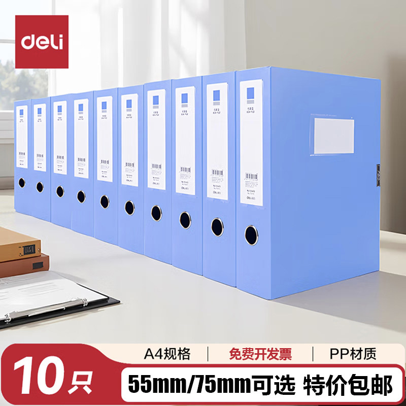 【10个】得力档案盒文件资料册55/75mm大容量塑料A4办公文件收纳