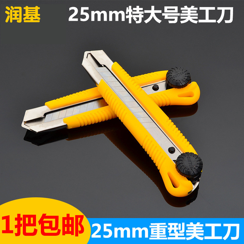 润基特大号25mm美工刀螺丝大号裁纸刀 塑料壁纸刀特大号切割刀
