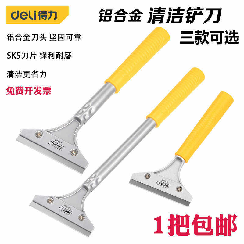 得力铝合金铲刀清洁美缝墙皮神器刮刀小铲子除胶装修油烟机保洁铲
