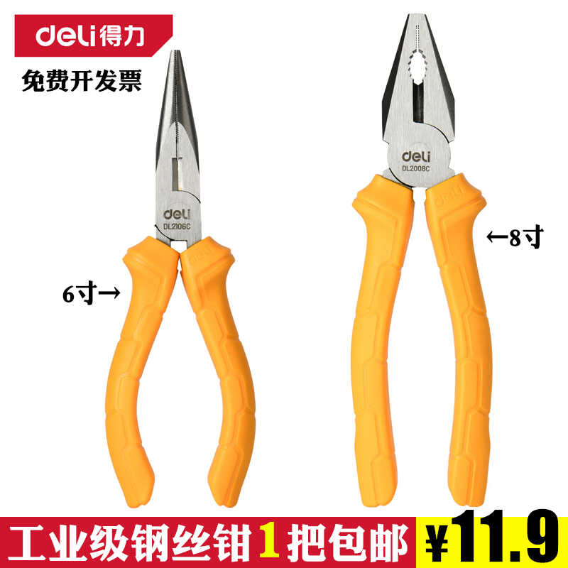 得力工具钢丝老虎钳工业级省力钳子电工尖嘴断线DL2106C/DL2008C