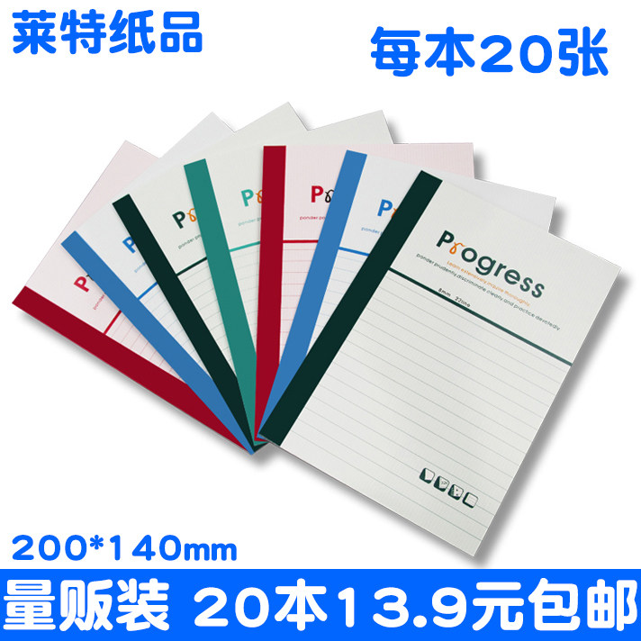 莱特A5办公记事本软抄本学生笔记本日记本创意821S本子20页20本装