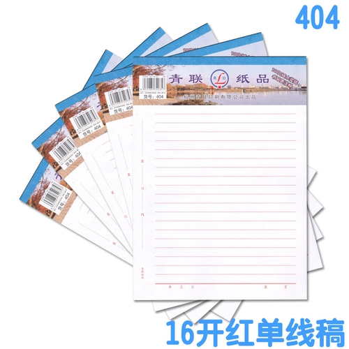青联 Маленькая квадратная книга, сетка Tianzi, рисовая сетка, красная одиночная линия, буква с двойной линией, рукописная бумага, художественная бумага, бесплатная доставка