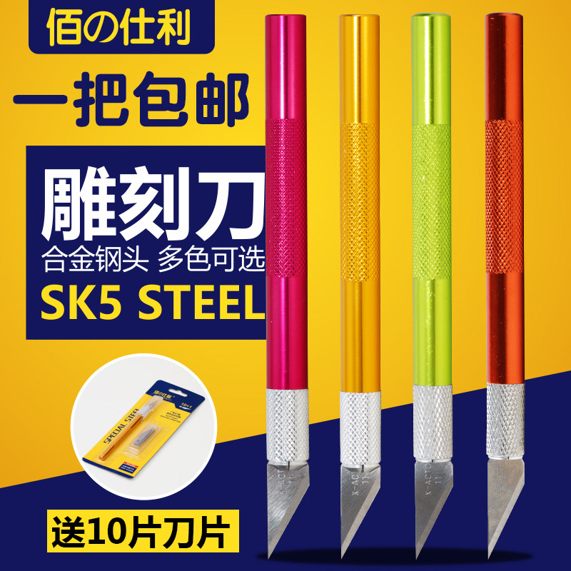 佰仕利刻刀手工剪纸刻纸刀橡皮雕刻刀笔刀模型学生专用纸雕套装