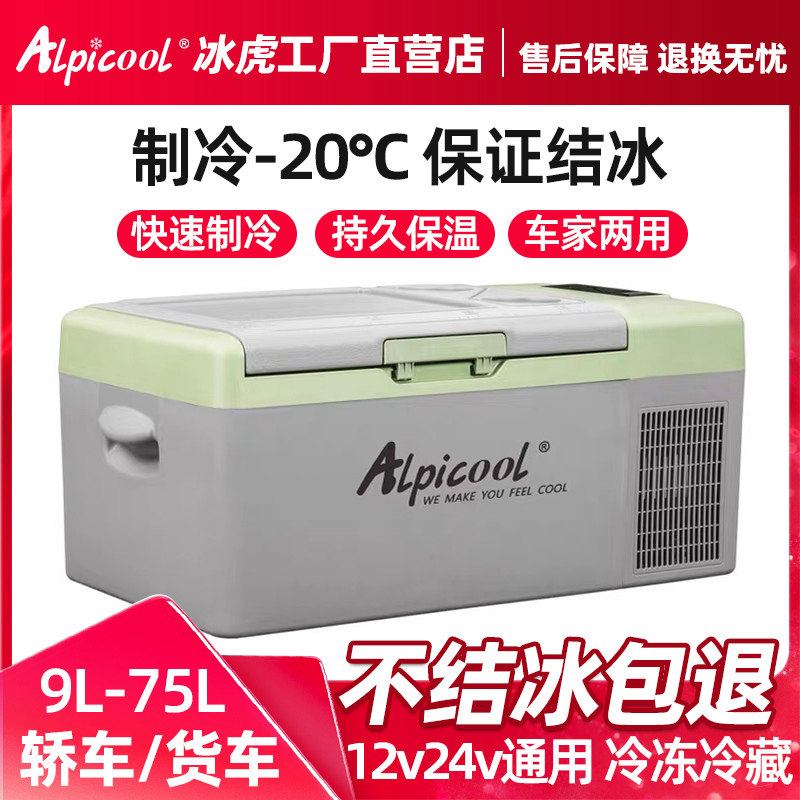 Ice tiger car compressor refrigerator 12V car 24V large truck small refrigerator freezer car home dual-use fast cooling