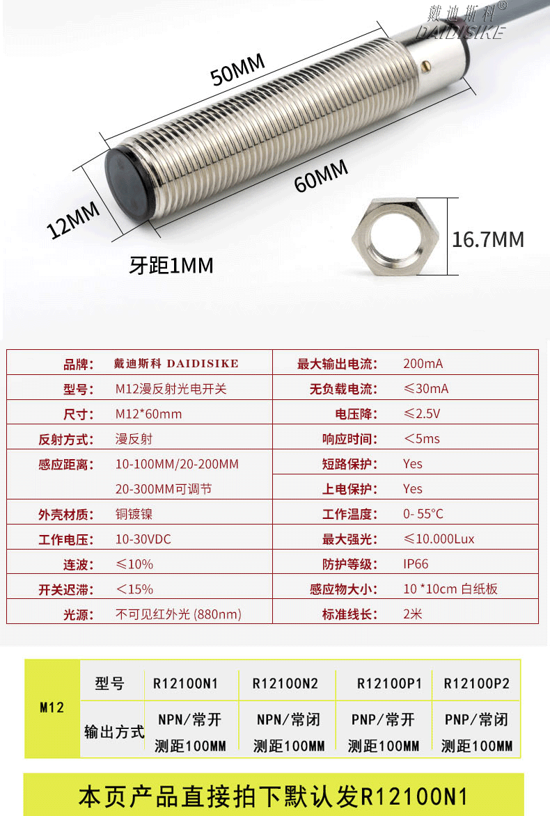 ИК-выключатель m12光电开关漫反射 检测距离100mm npn no三线常开传感器感应开关 Wear disco