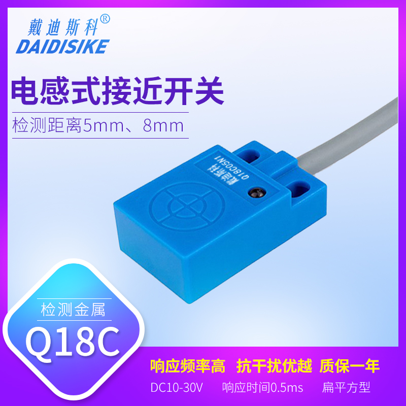 Q18C inductance type flat square proximity switch sensing distance 5mm 8mm third-line npn often open and close direct current