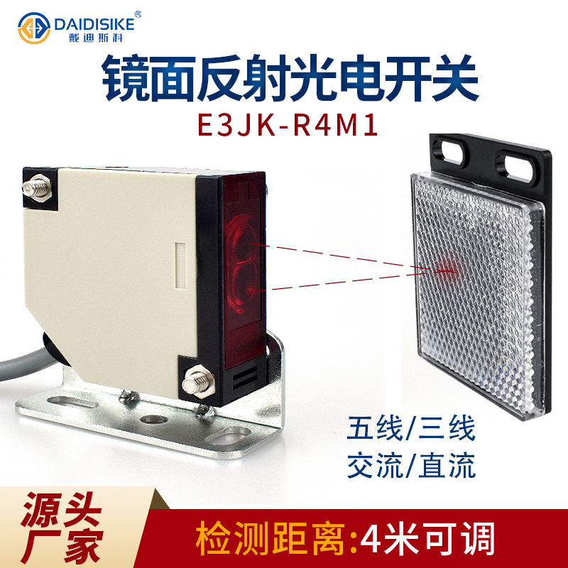 E3JK - R4M1 regression type photoelectric switch square feedback - type five - wire mirror detection distance of 4 m DC