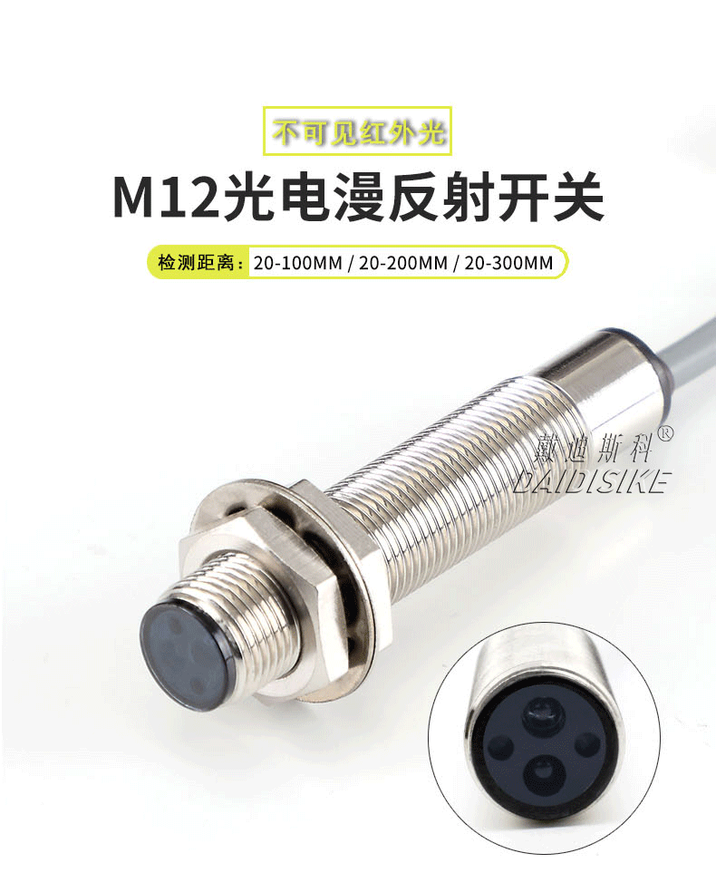 ИК-выключатель m12光电开关漫反射 检测距离100mm npn no三线常开传感器感应开关 Wear disco