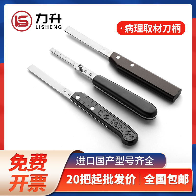 Pathological material handle with Lecca 819 blade feather blade R35 Tape scaling