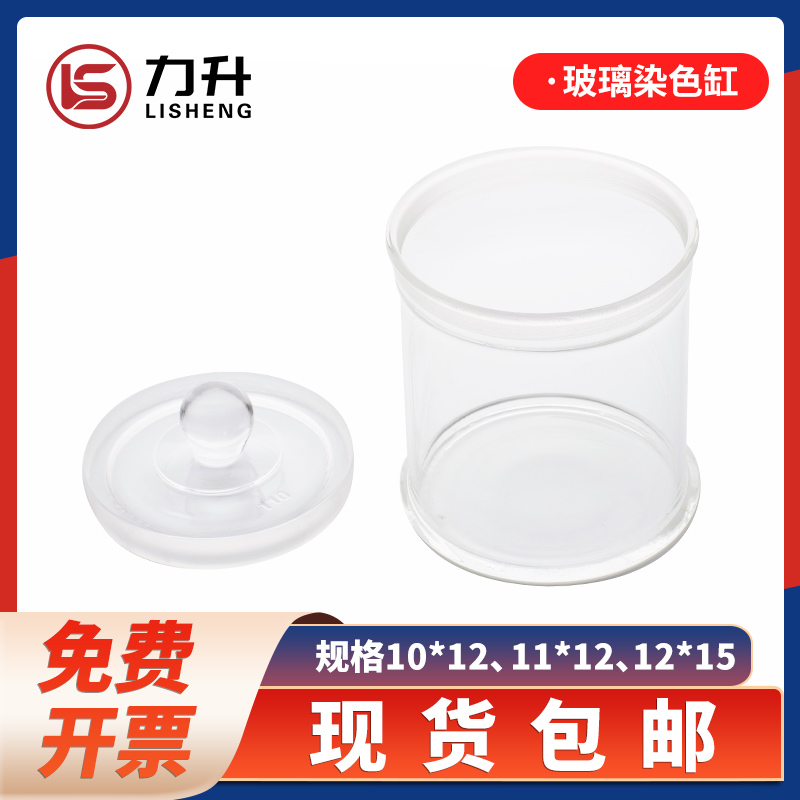 Round frosted mouth specimen cylinder slide staining cylinder 30 pieces 26 loaded specimen bottle staining rack