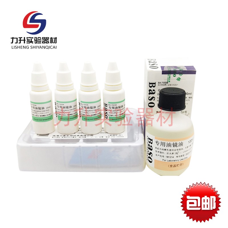 Besso Baso microscope special oil mirror oil 4x20ml box oil mirror oil cedar oil pine oil