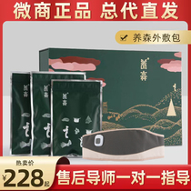 Official Yangsen external application bag Beilifu health and body shaping hot compress belt bag enhanced version
