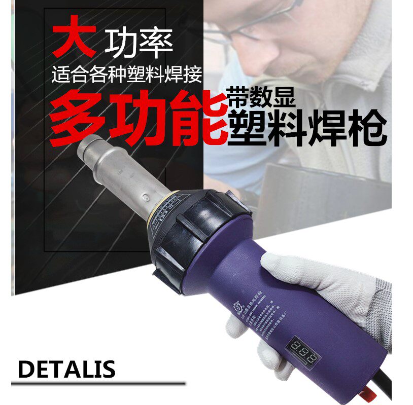 Songshan DSH-XD1600W digital display plastic welding gun integrated welding plastic hot air gun floor glue drag gun ground mold