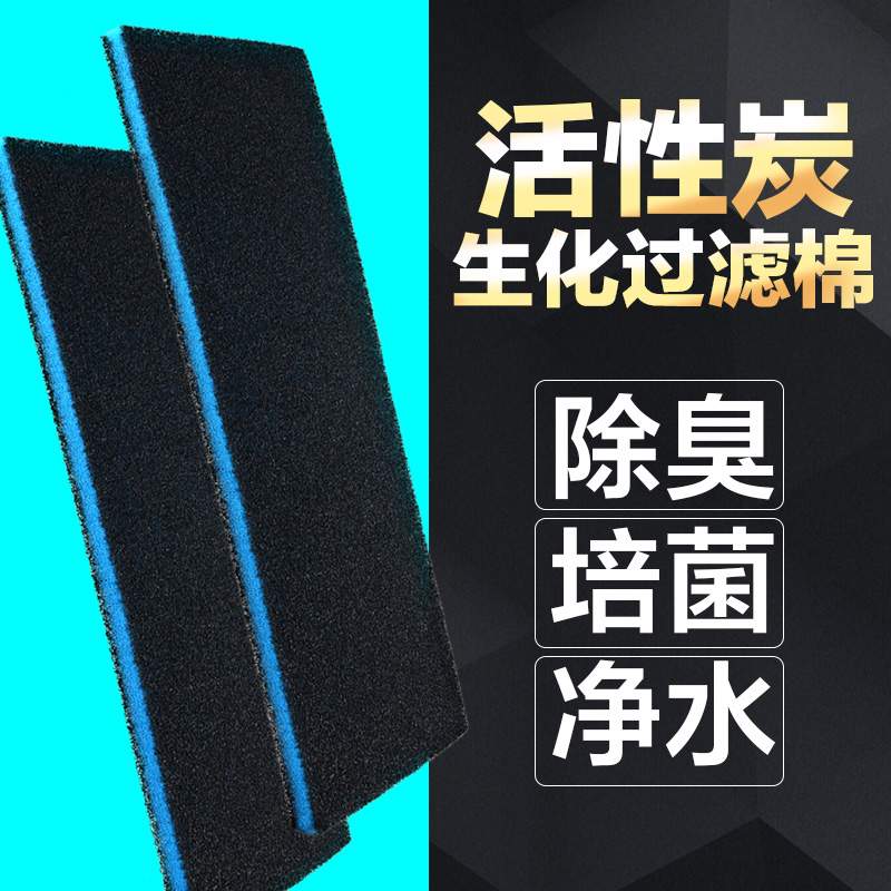 Fish tank filter cotton Activated carbon biochemical cotton High density purification sponge Super water purification magic carpet Fish tank filter material