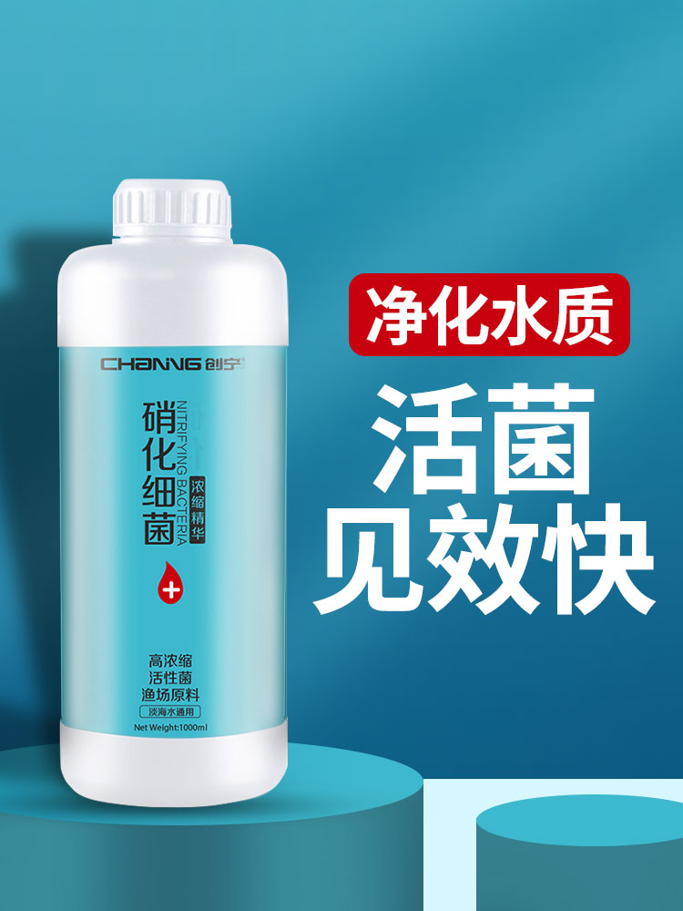 Channing Nitrifying bacteria Digestion bacteria Fish culture Water purification agent Water purification stabilizer Nitrifying bacteria for fish tank