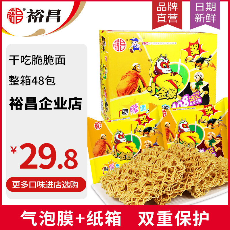 Yuanchang small golden silk monkey crisp and crisp noodles simply noodles 108 Good Han whole box with 48 bags convenient for 80 minutes of nostalgic dry eating noodles