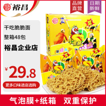  Yuchang small golden monkey crunchy noodles Simple noodles 108 good men 48 bags in a box for convenient 80s nostalgic dry noodles