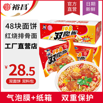  Guangdong Yuchang 108 twin instant noodles full box instant noodles 24 packs braised pork ribs noodles dry eat nostalgic snacks