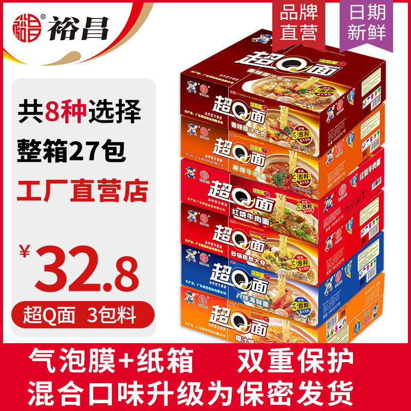 Guangdong Yuchang super Q noodles Whole box bagged bulk combination mix and match instant noodles Instant noodles Dry noodles Instant noodles