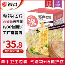  Yuchang Super Q Steamed Noodle Restaurant Wonton noodles FCL Large bowl noodles Malatang hot pot Non-fried instant noodles Noodles in bulk