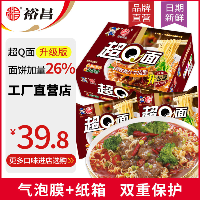Guangdong Yuchang Super Q Noodles Spicy Original Beef Noodles 24 Bags Full Box Childhood Memories Nostalgic Instant Noodles Instant Noodles