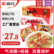 Guangdong Yuchang Braised Pork Ribs Noodles 30 packs full box lobster Seafood Nostalgic dried instant noodles Instant noodles Instant Noodles