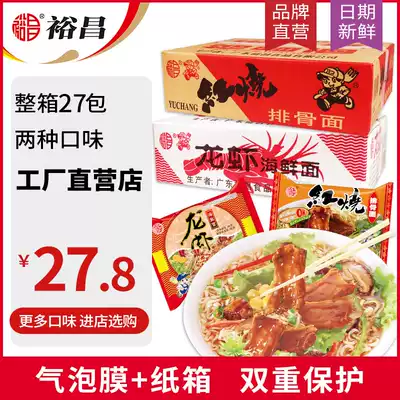 Guangdong Yuchang Braised pork ribs noodles 30 packs full box lobster seafood nostalgic dry instant noodles Instant noodles Instant noodles