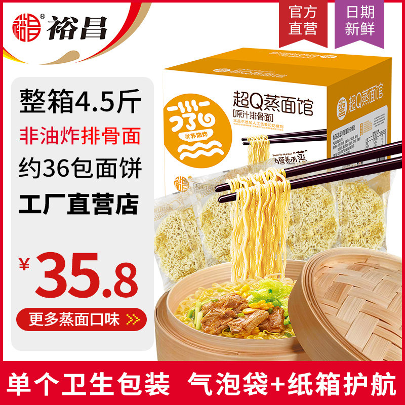 Yuchang Chao Q steamed noodle house original juice spare ribs noodles boiled big bone noodles whole box non-fried instant noodles noodle cakes in bulk