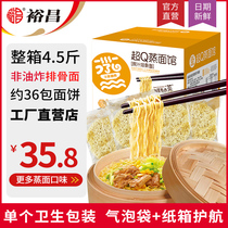  Yuchang Super Q steamed noodle Restaurant Original juice pork ribs noodles Refined big bone noodles Whole box Non-fried instant noodles Noodles in bulk